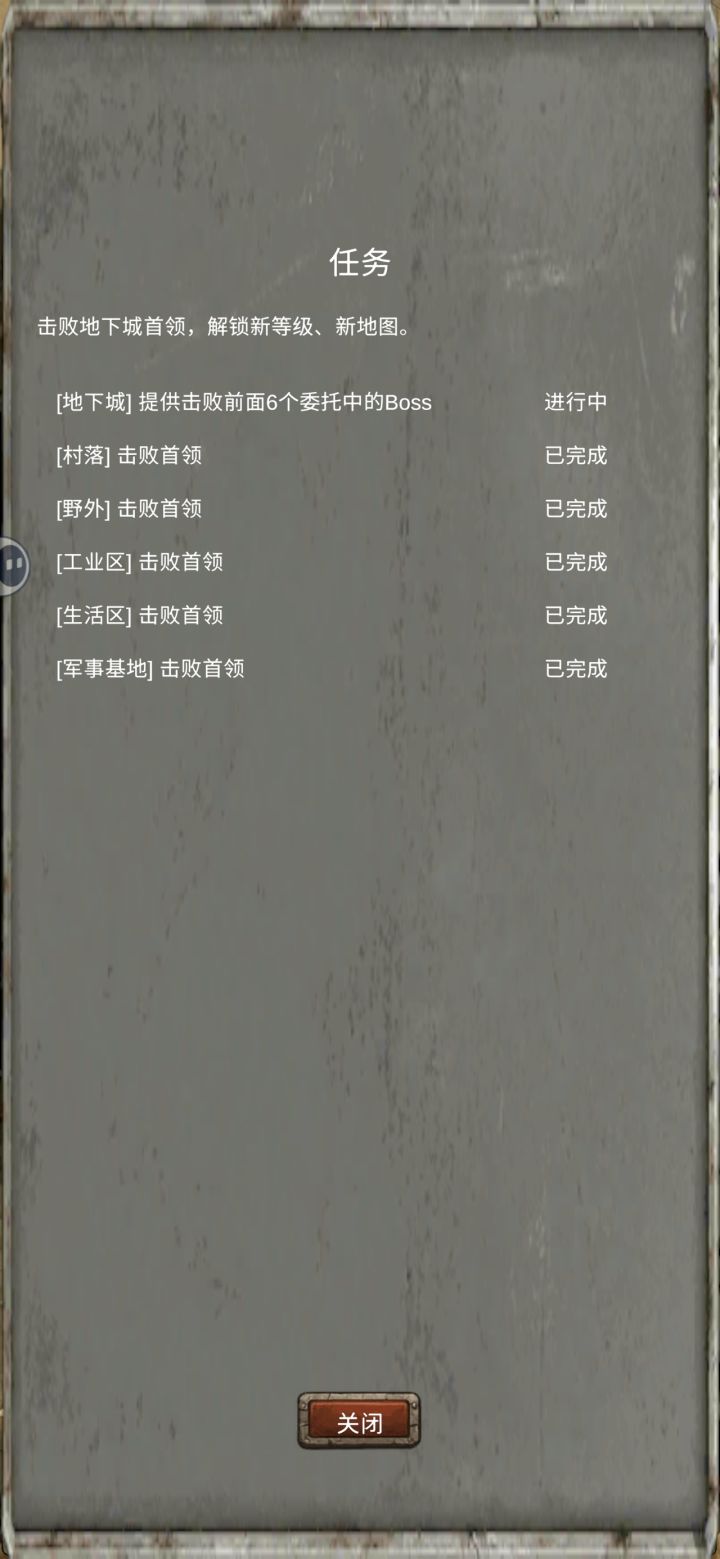 委托任务截图