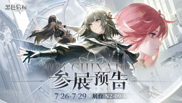 《黑色信标》确认参展2024ChinaJoy