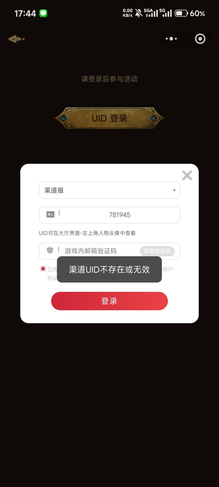 果盘的渠道服id显示不存在怎么办截图