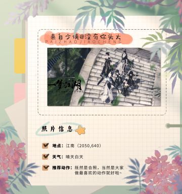 据说这是100个人里只有1个人知道的江湖不传之秘...
“一个动作卡一天，一错白忙一整天”曾是无数少侠拍照时不能承受之痛。为了给少侠们更便捷舒适的体验，全新【相机同步动作】功能现已上线。仅需【打开相机→可见内容→动作同步】，每一个少侠们都能轻松展现最有魅力的自己，定点你最爱的、最美丽的那一瞬！甭管是群像合影，还是双人合照，都加倍出片！我李小四还从众多拍照圣手中找到了或悠闲、或逗趣、或酷飒的拍照摄影