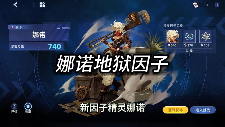 娜诺地狱因子打法截图
