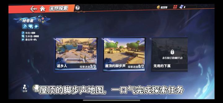【5月航线】【无尽探索】1分钟教你完成探索进度(1-6) 2截图