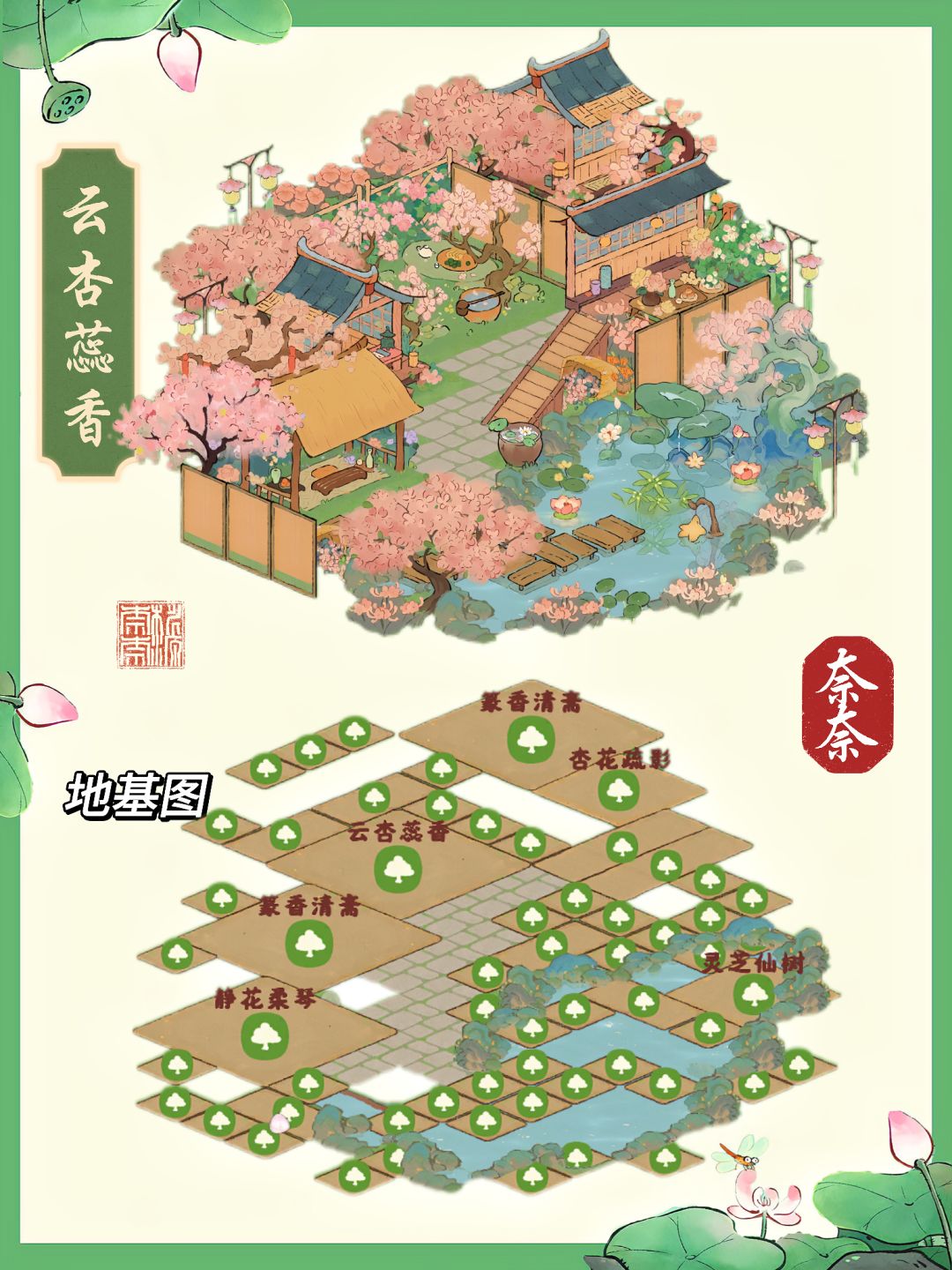 桃源|四时光景·百搭院落模板(附地基) 3