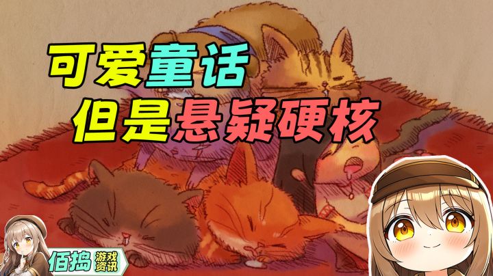 Steam高分移植佳作:童话绘本下的疑云冒险!截图