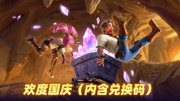 【欢度国庆】国庆节特别活动