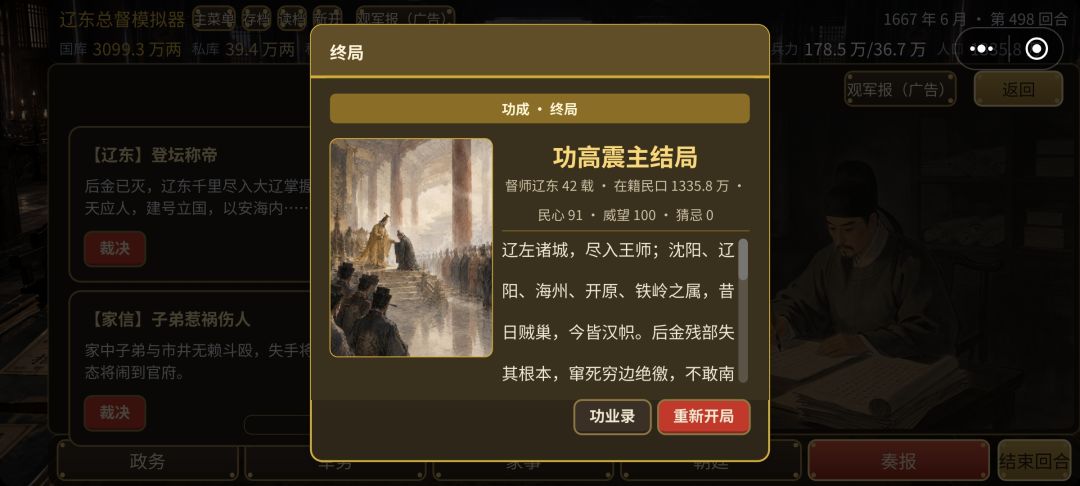 攻克沈阳、自立、未克山海关 3