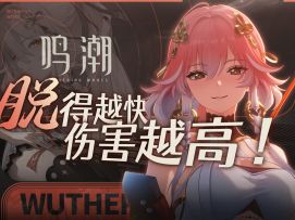 【鸣潮】请夫人卸甲！离火难藏雷，瑝珑第一抖~「长离」角色测评.