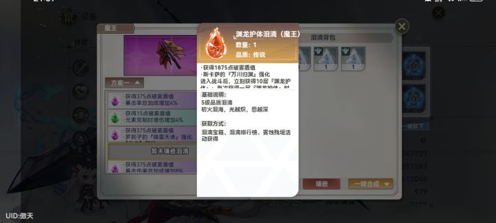 怨龙护体泪目也不怎么样啊截图