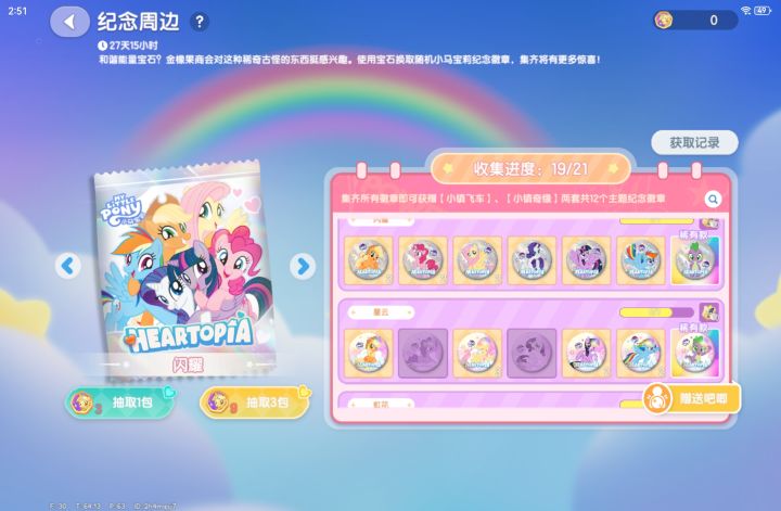 换一个星云的碧琪和星云的珍奇截图