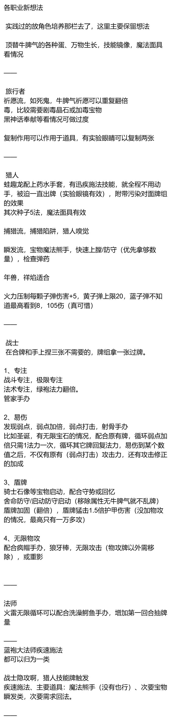 各职业想法截图