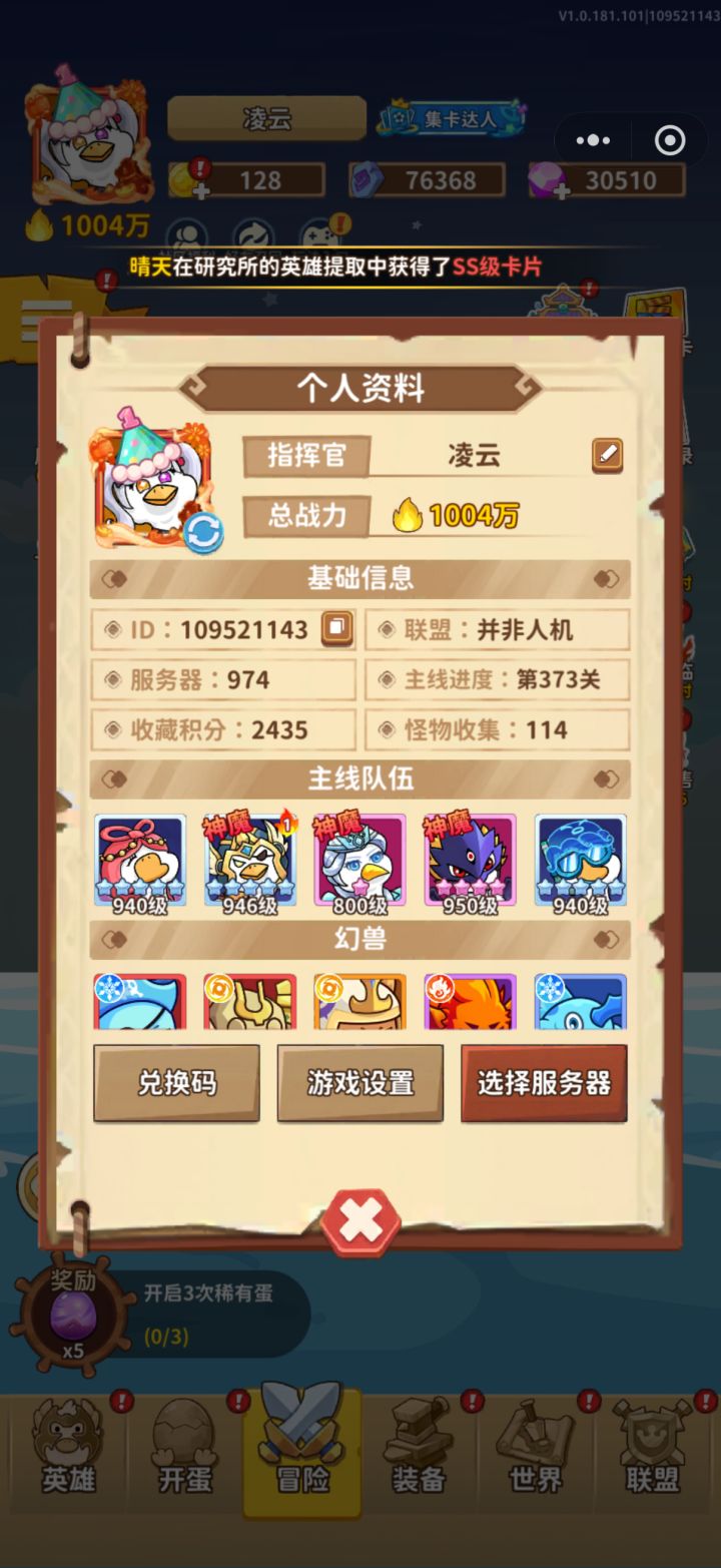 战力破1000w记录[表情_流口水]截图