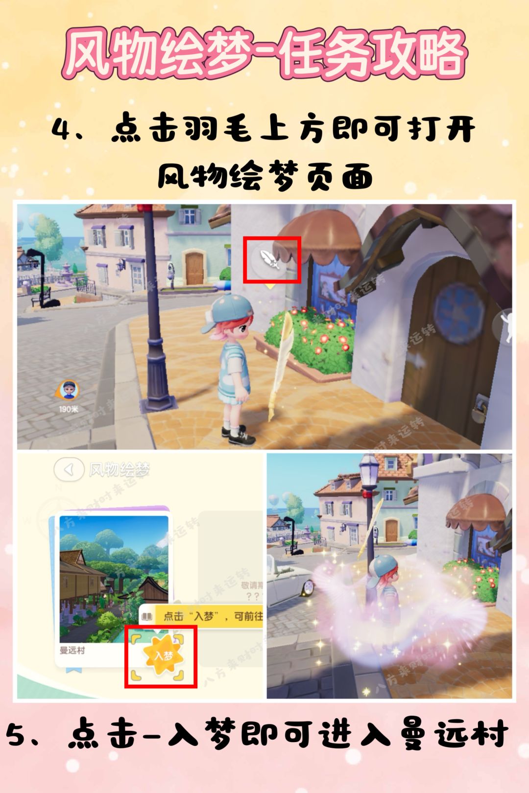 风物绘梦攻略来啦!!! 3
