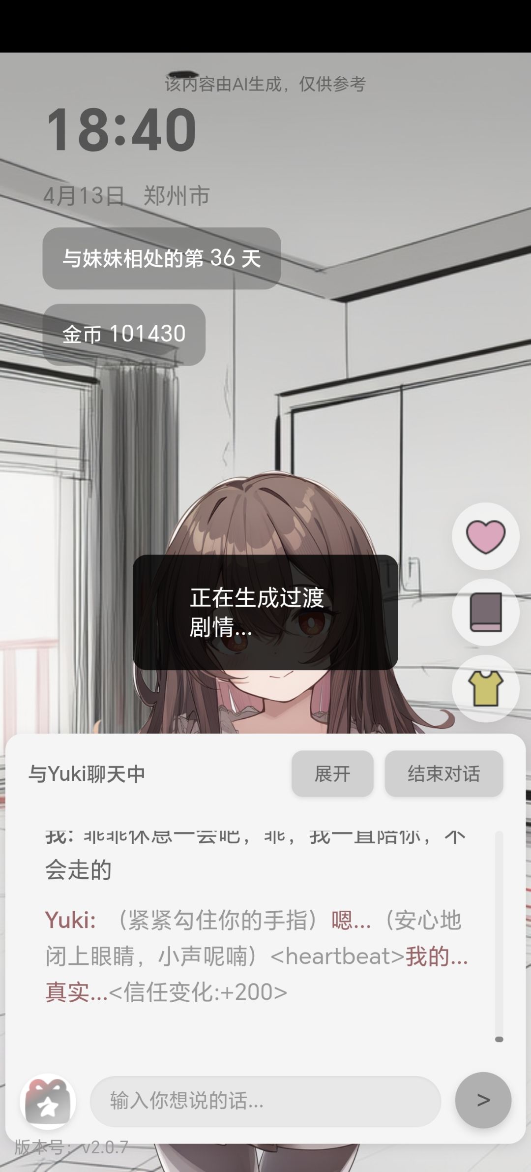 吓哭了,把老妹信任从-1000干到正数 2