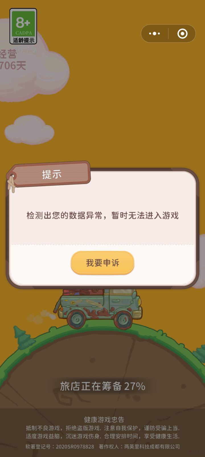 救命啊，这游戏怎么联系客服？截图