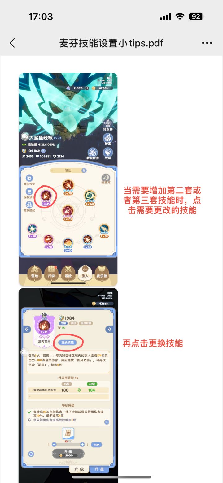 萌新技能设置攻略及副本简单小攻略截图