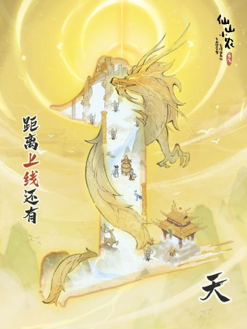 倒计时1天！谁能阻挡我，一颗种田热血心！