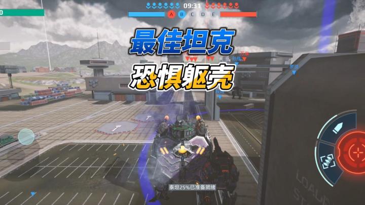 机甲战队：你不喜欢收头人？坦克也不错哦截图