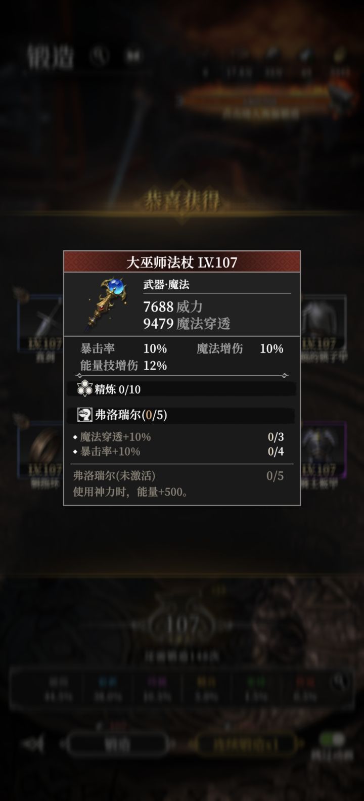 毕业了,可惜法师不强截图