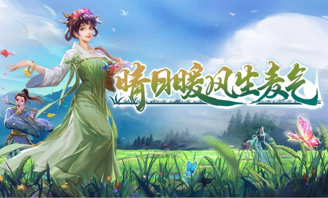 【更新公告】九月白露版本更新及活动预告 1