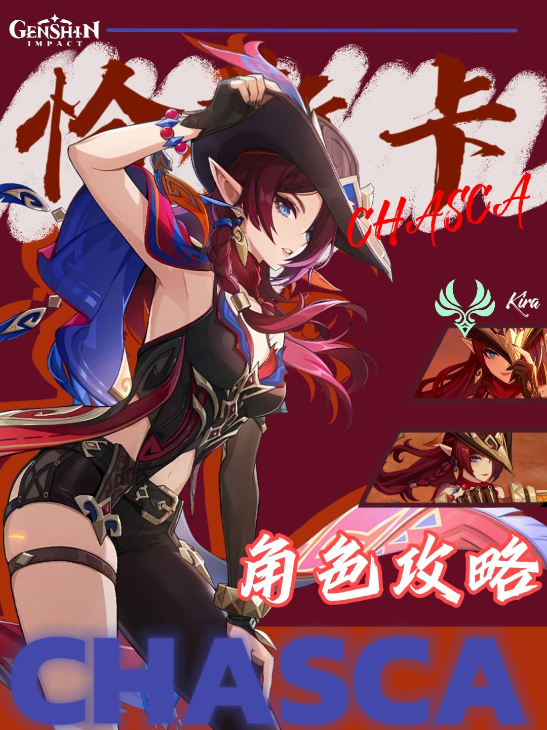 【V5.2攻略】恰恰恰！恰斯卡攻略来啦！截图