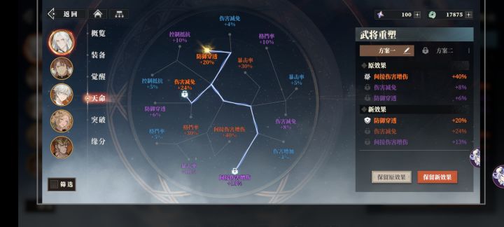 天命选哪个啊!!截图