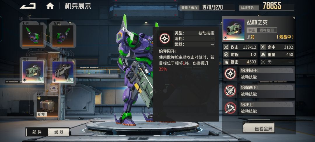 哦豁,芙烈达专武 2