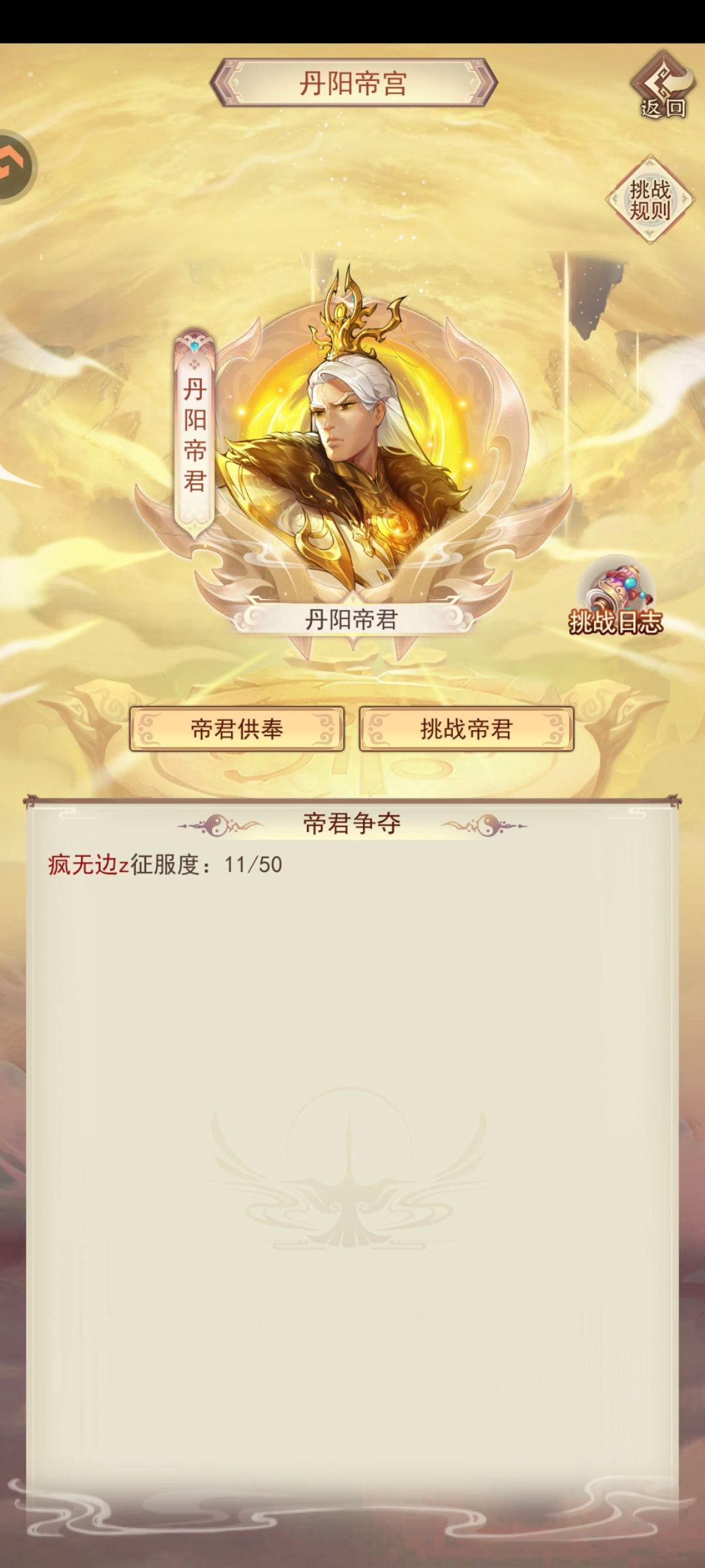 丹阳帝君刻字成功 2