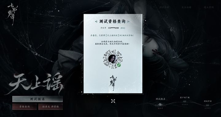 三测帮派招人截图