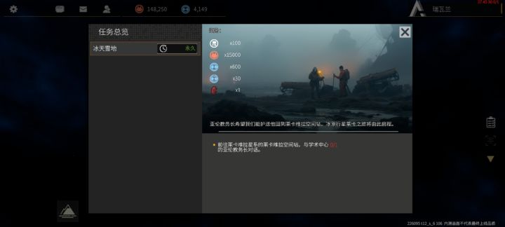 任务遇到困难截图