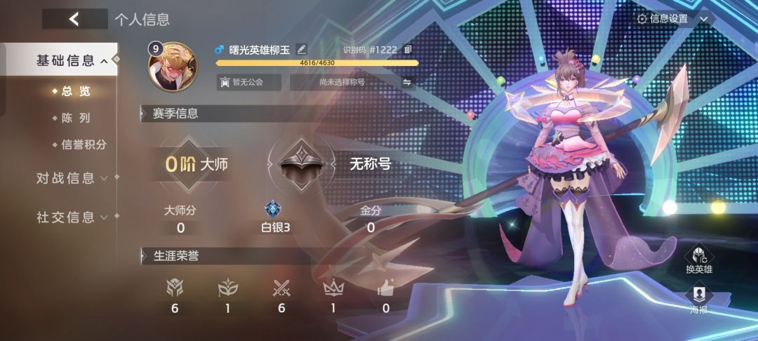 好奇你们的段位😐 1