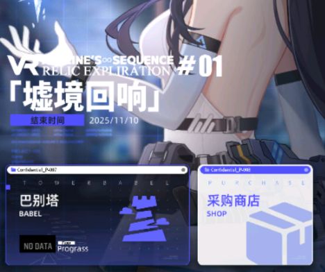 巴别塔/墟境回响攻略（原来你也来过31层啦）截图