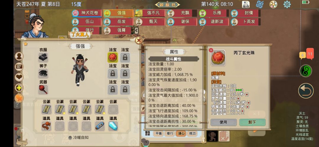 练制超级法宝 3