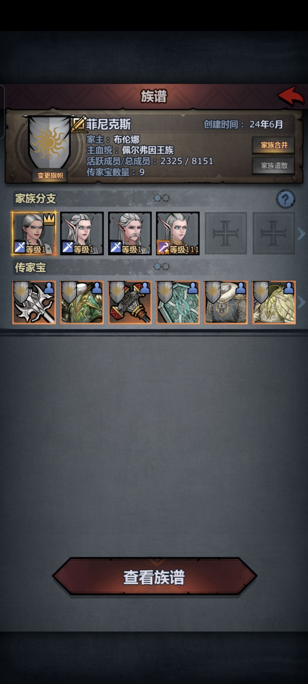 嗮嗮你的家族和佣兵团 1
