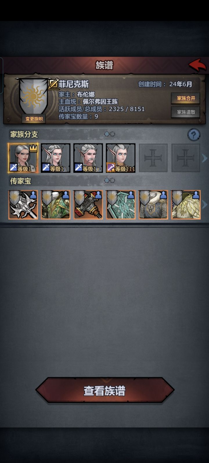 嗮嗮你的家族和佣兵团截图