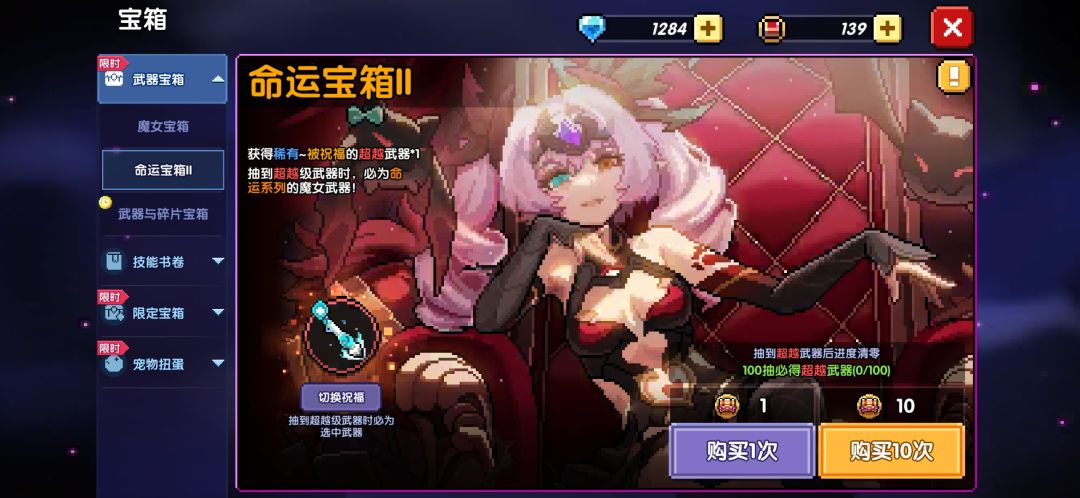 嘉波武器什么时候上命运宝箱? 1