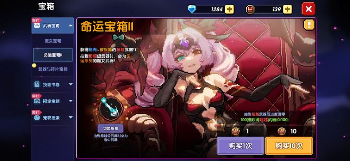 嘉波武器什么时候上命运宝箱?截图
