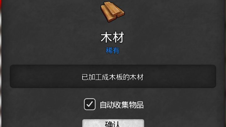【高级木材的获取方法】此木材非彼木材截图