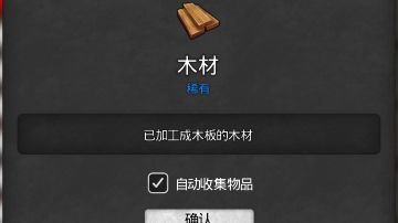 【高级木材的获取方法】此木材非彼木材