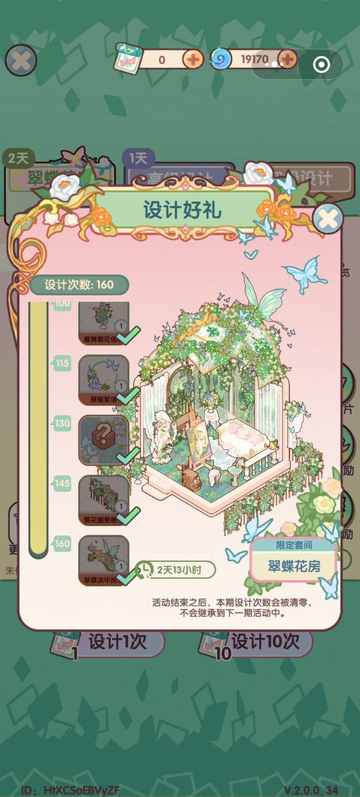 #悠悠与你一周年 花了我2800币子才抽够160抽。。。。截图
