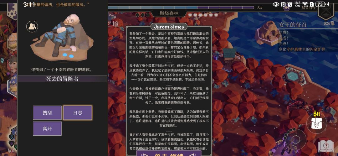 宝物都有背景故事吗? 1