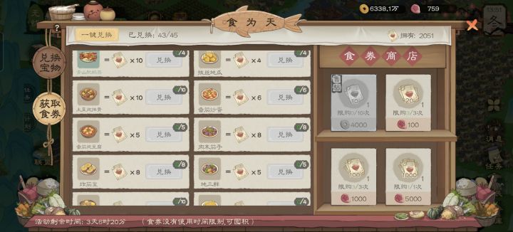 这些种子就不能在商人那里买吗截图