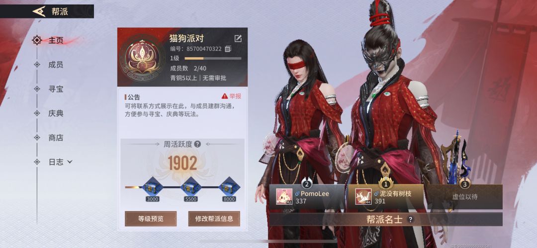 帮派纳新 1