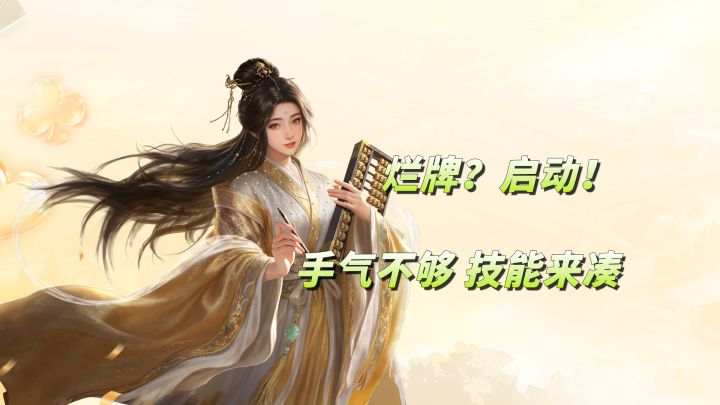 手气不够技能来凑!S2赛季接着小牌变大牌!【三国百将牌】截图