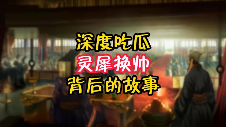 深度吃瓜,灵犀换帅,背后的故事截图
