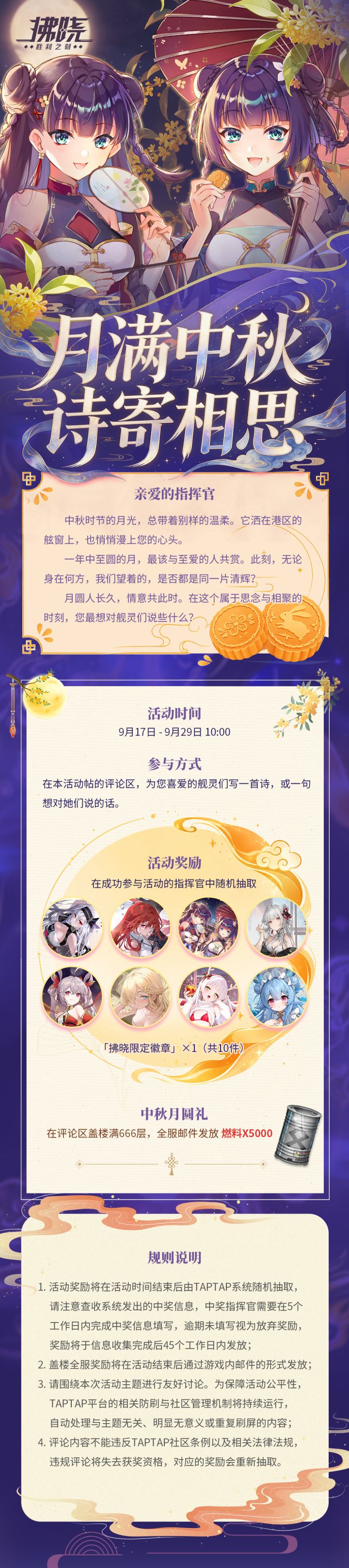拂晓|月满中秋,诗寄相思截图