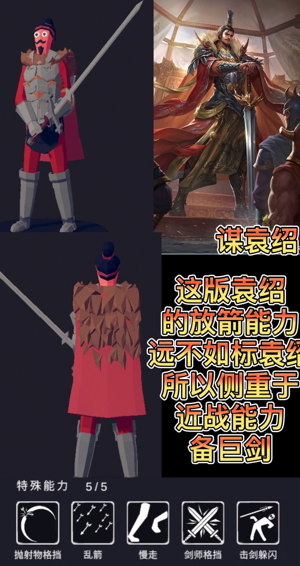 三国杀武将还原系列 袁绍 3