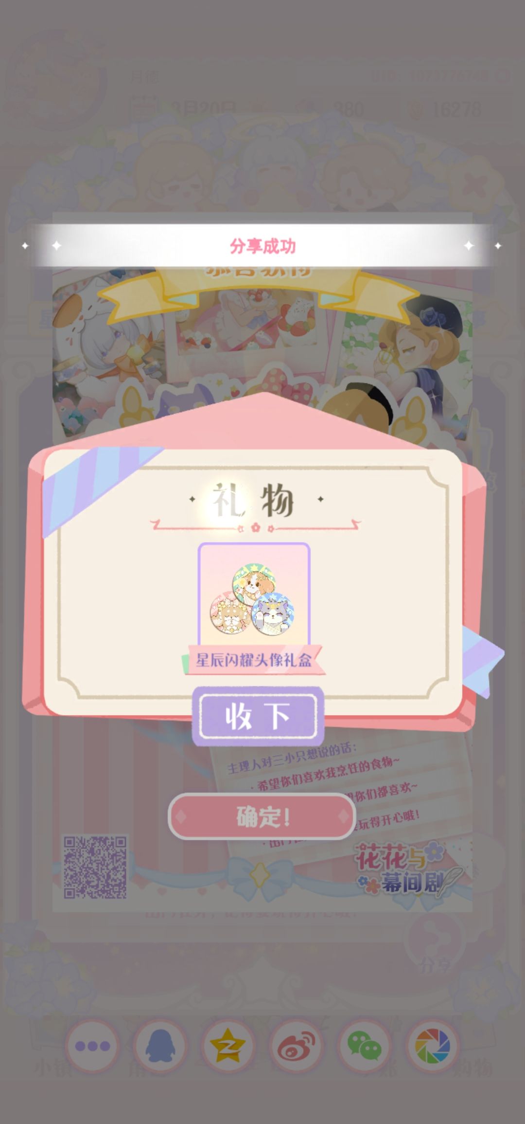 分享成功就转圈圈 2