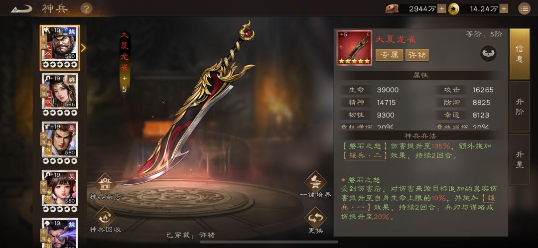 许褚更新后地位上升&装备属性星符推荐 3