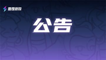 异界问题处理公告