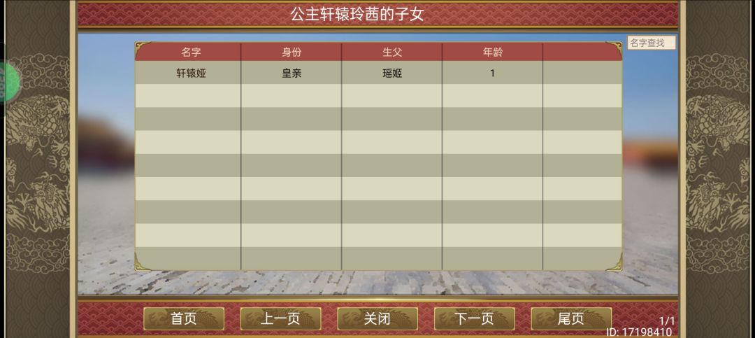 把公主许配给了大臣(女) 1